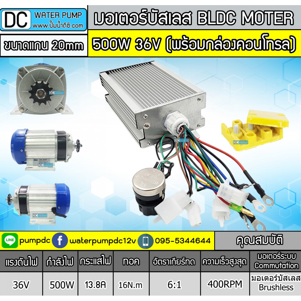 มอเตอร์บัสเลส (ทดเกียร์) DC36V 500W (พร้อมกล่องคอนโทรล)